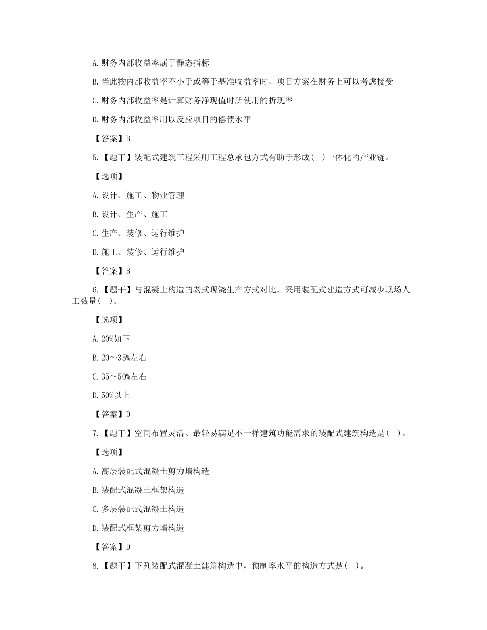 2024年中级经济师建筑经济考试真题及答案_第2页