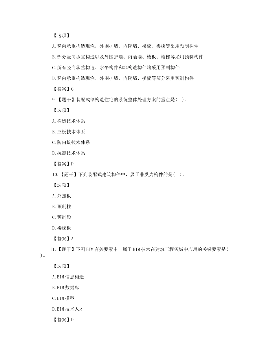 2024年中级经济师建筑经济考试真题及答案_第3页