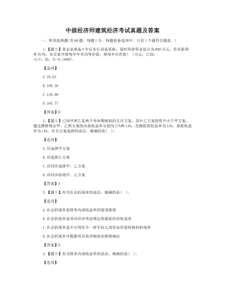 2024年中级经济师建筑经济考试真题及答案