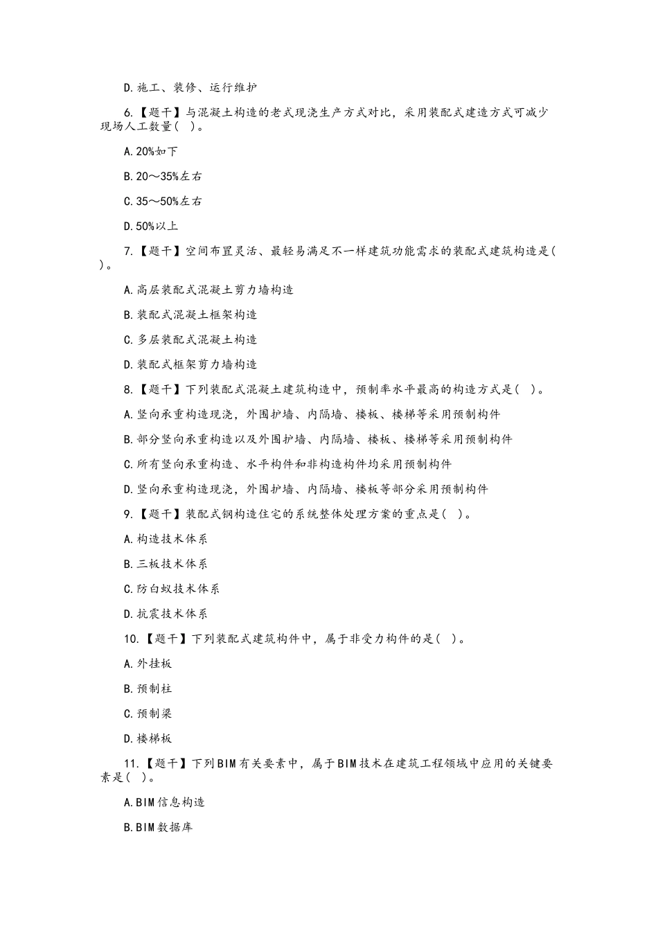 2024年中级经济师建筑经济考试真题及答案解析_第2页