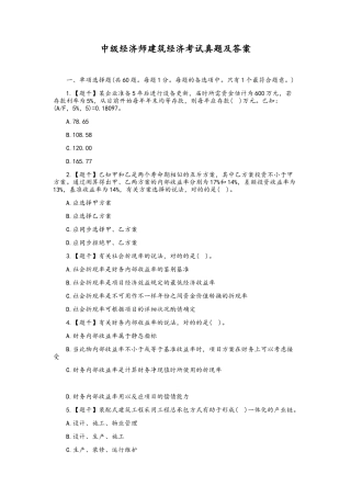 2024年中级经济师建筑经济考试真题及答案解析