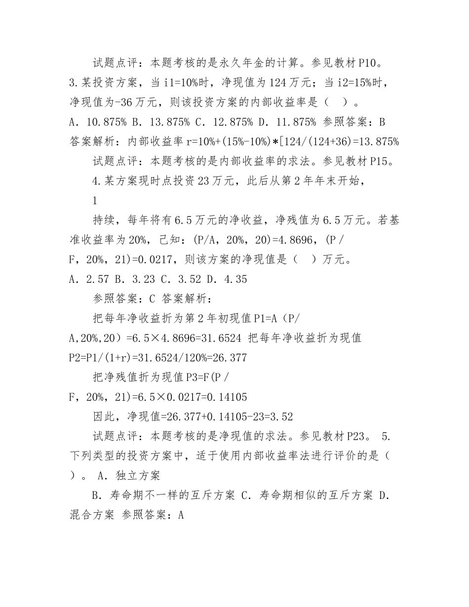 2024年中级经济师建筑经济历年真题_第2页