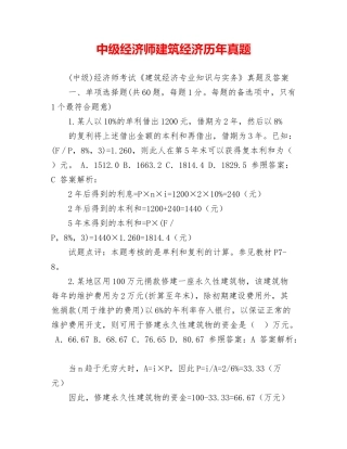 2024年中级经济师建筑经济历年真题