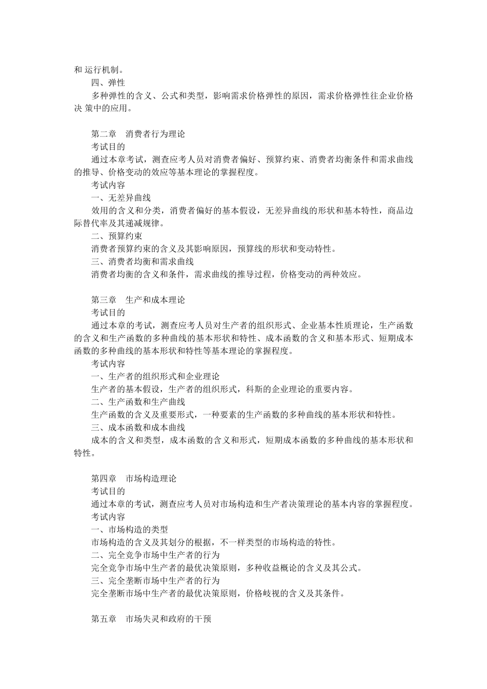 2024年中级经济师讲义_第2页