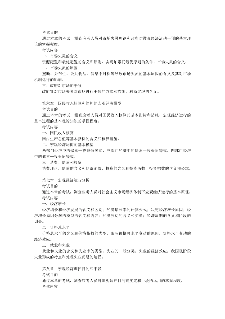 2024年中级经济师讲义_第3页