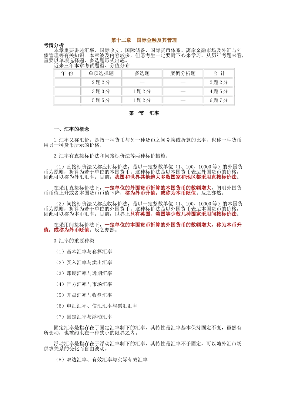 2024年中级经济师金融_第1页