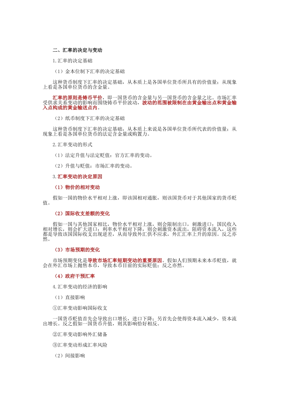 2024年中级经济师金融_第2页