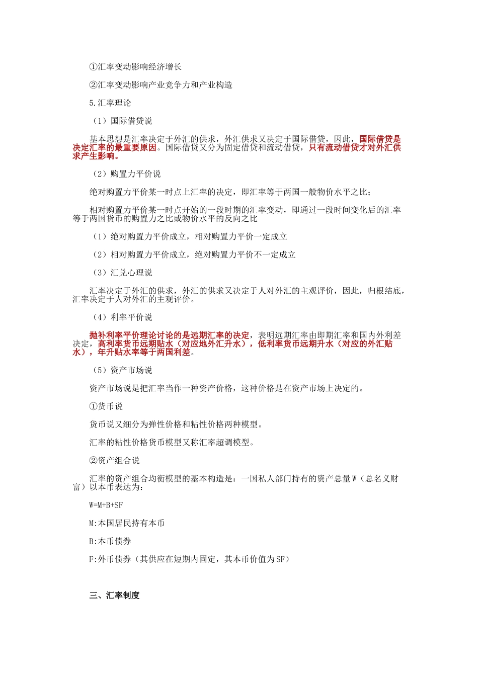 2024年中级经济师金融_第3页