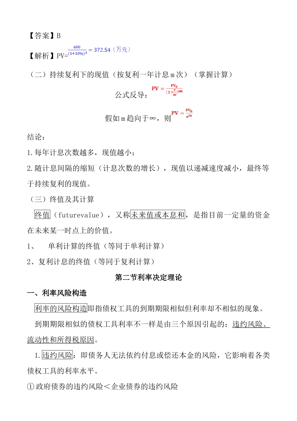 2024年中级经济师金融笔记_第3页