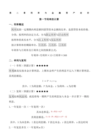 2024年中级经济师金融笔记