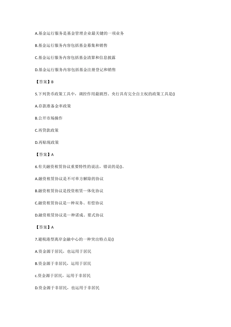 2024年中级经济师金融答案_第2页