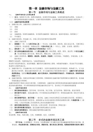 2024年中级经济师金融复习材料解读