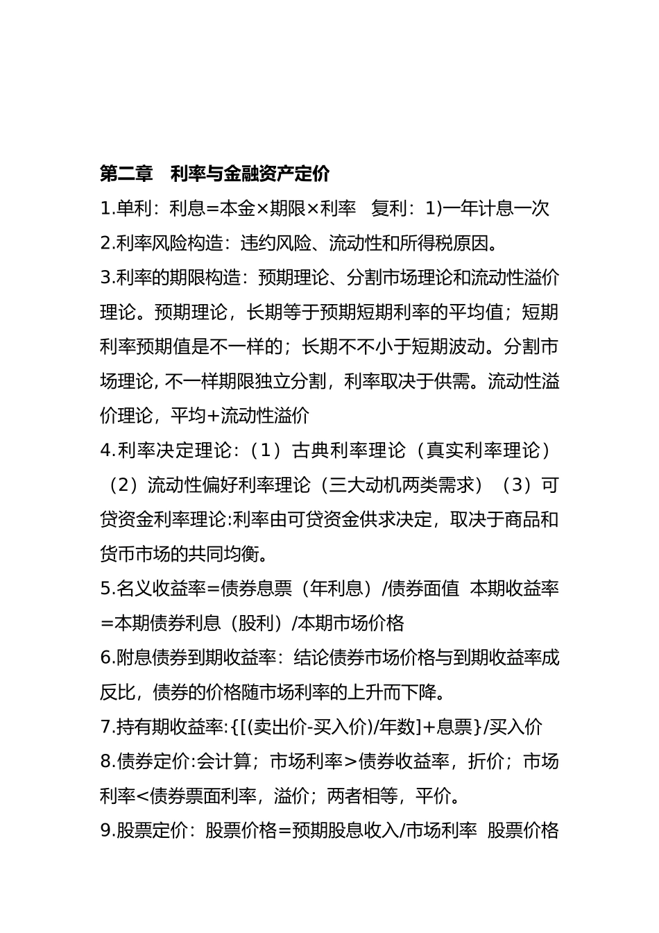 2024年中级经济师金融黄金要点_第3页