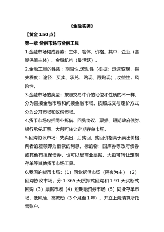 2024年中级经济师金融黄金要点