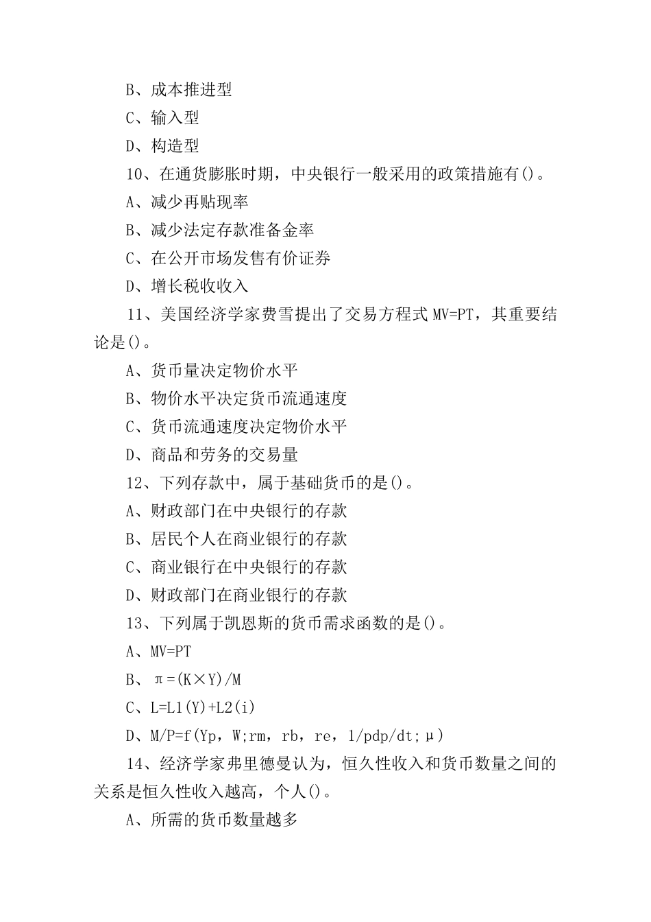 2024年中级经济师金融考试模拟试题_第3页