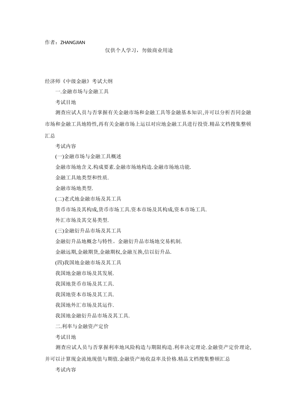 2024年中级经济师金融实务_第1页