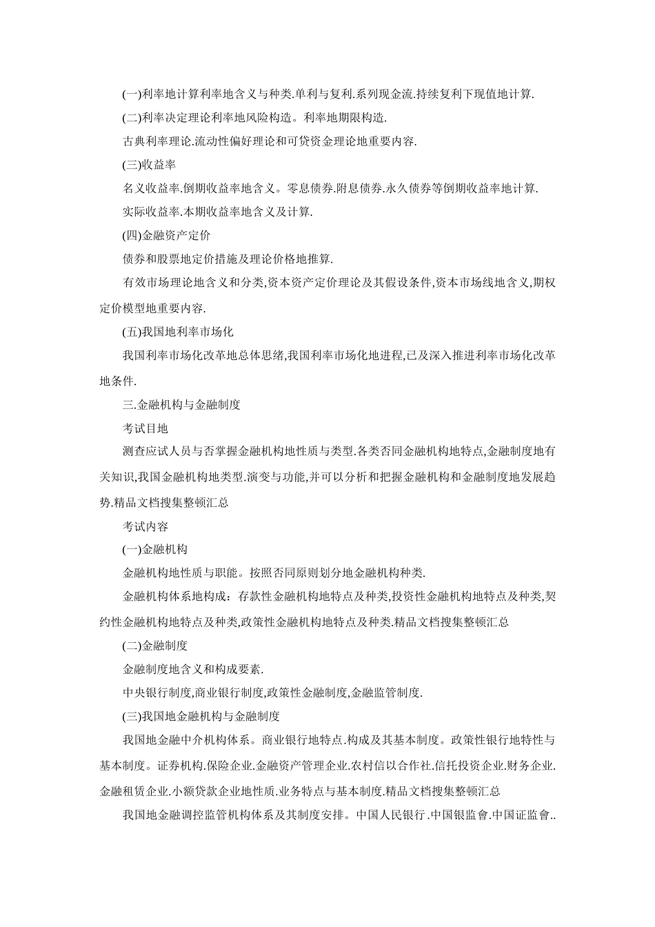 2024年中级经济师金融实务_第2页