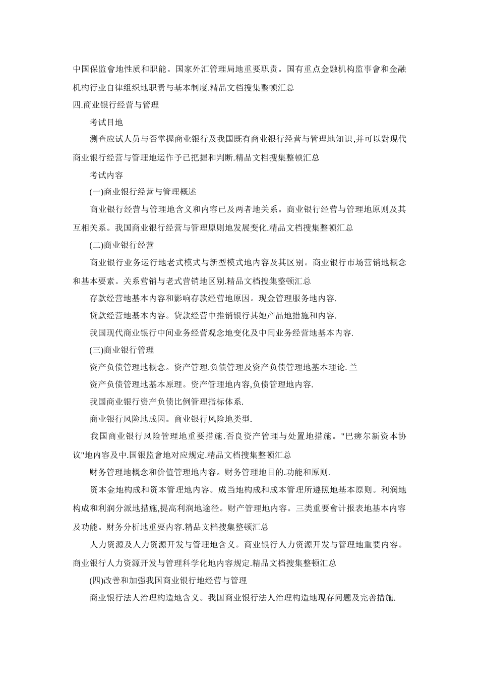 2024年中级经济师金融实务_第3页