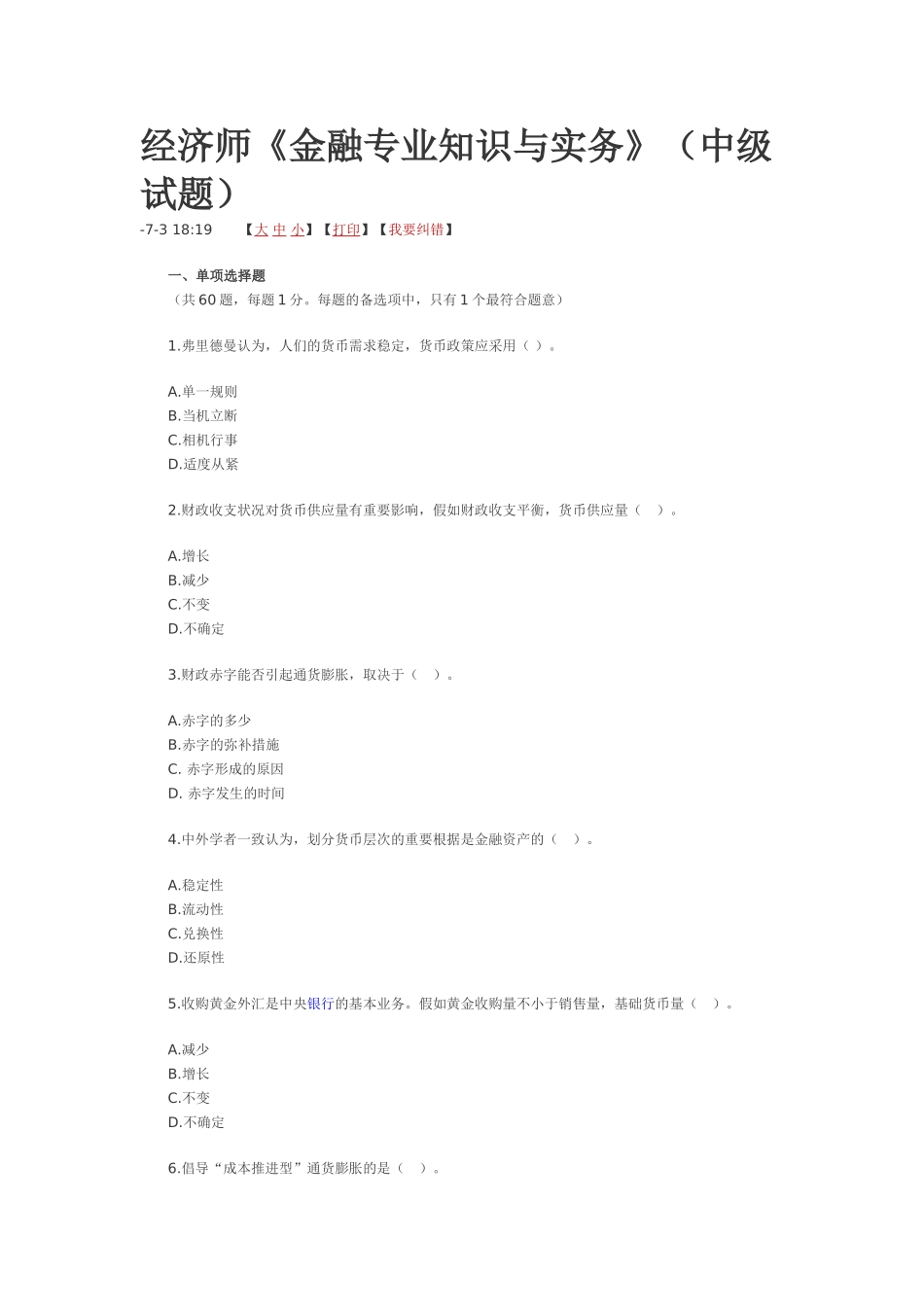 2024年中级经济师金融真题答案_第1页