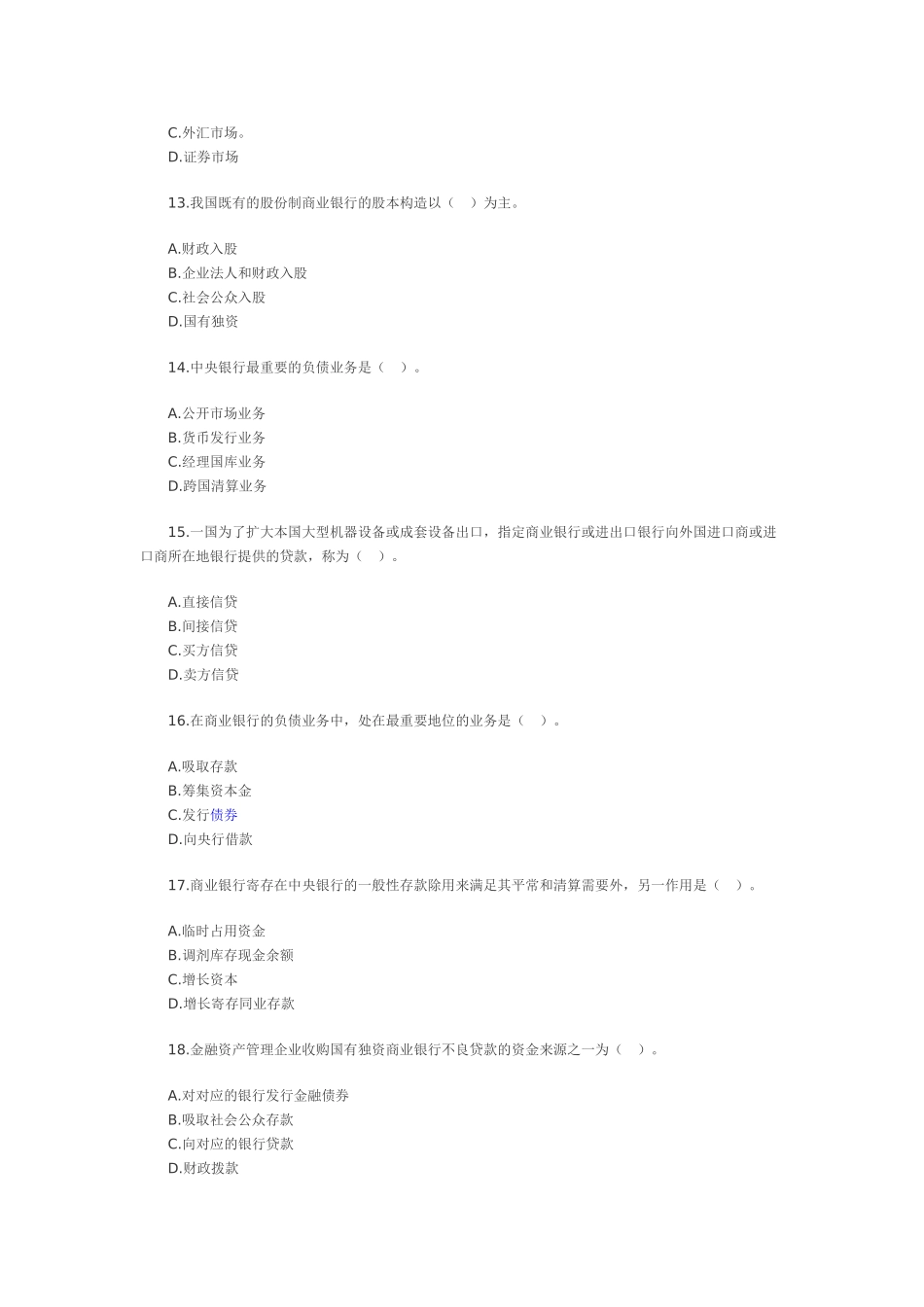 2024年中级经济师金融真题答案_第3页