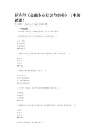 2024年中级经济师金融真题答案