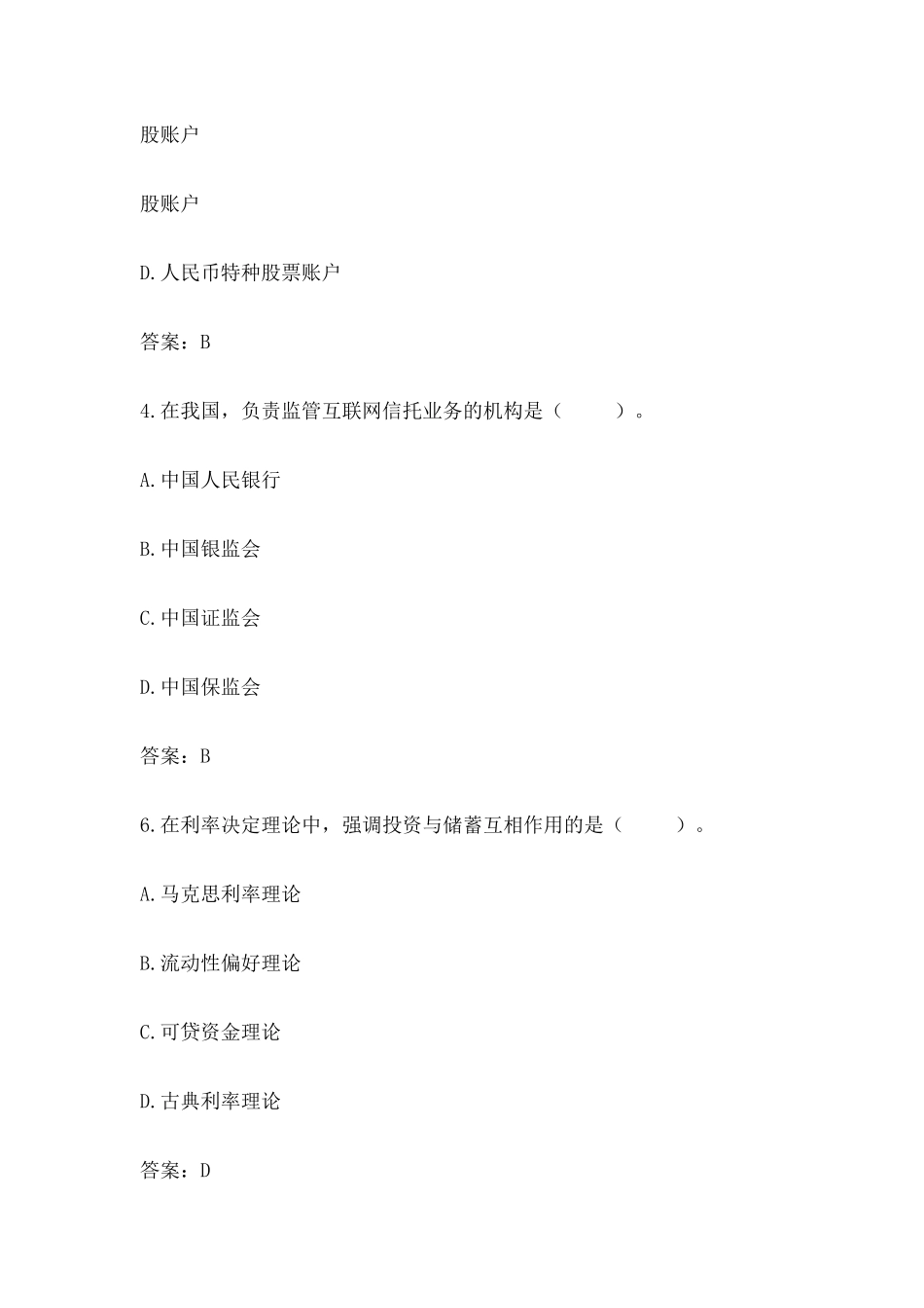 2024年中级经济师金融真题及答案_第2页