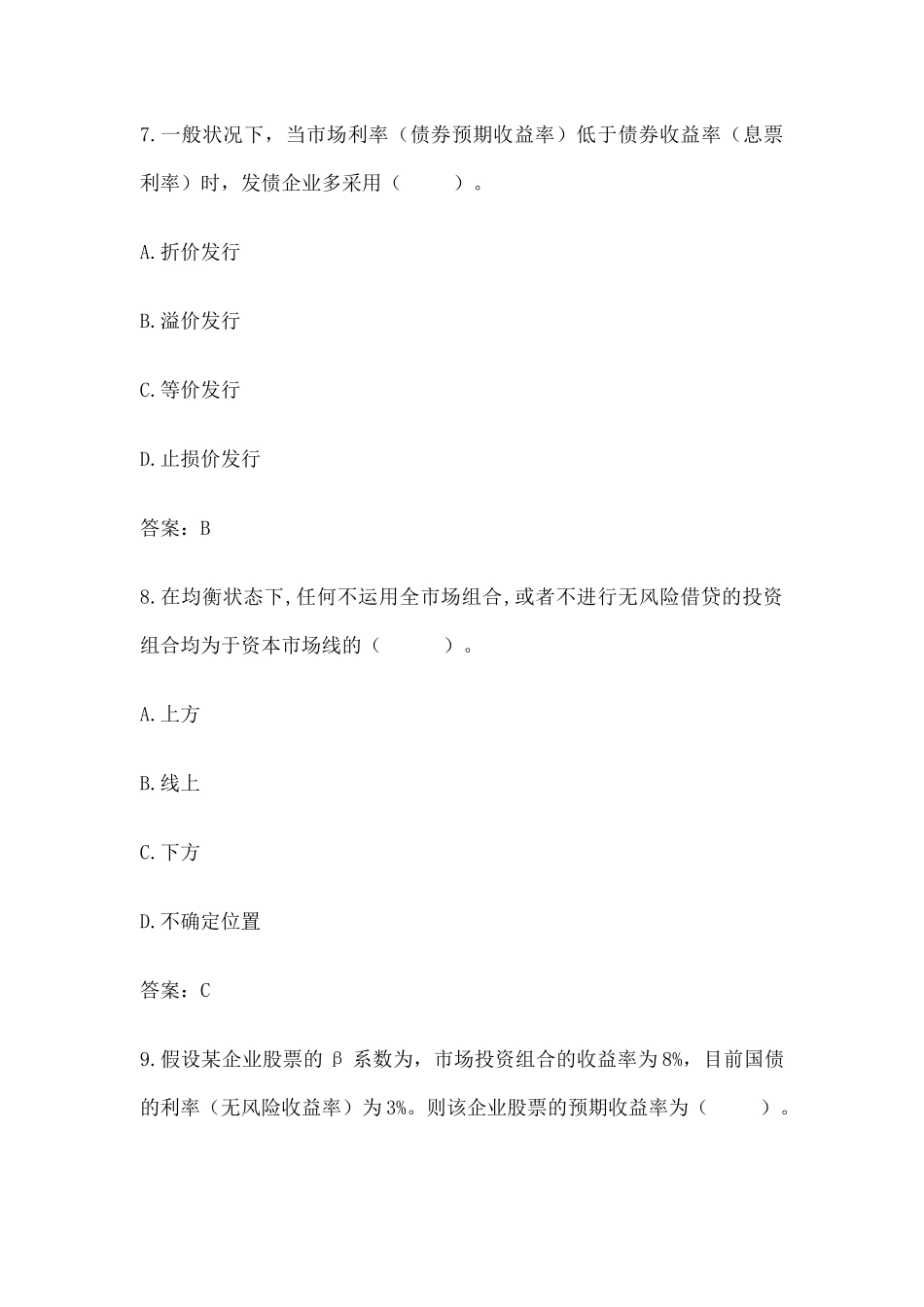 2024年中级经济师金融真题及答案_第3页