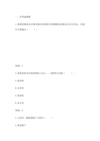 2024年中级经济师金融真题及答案