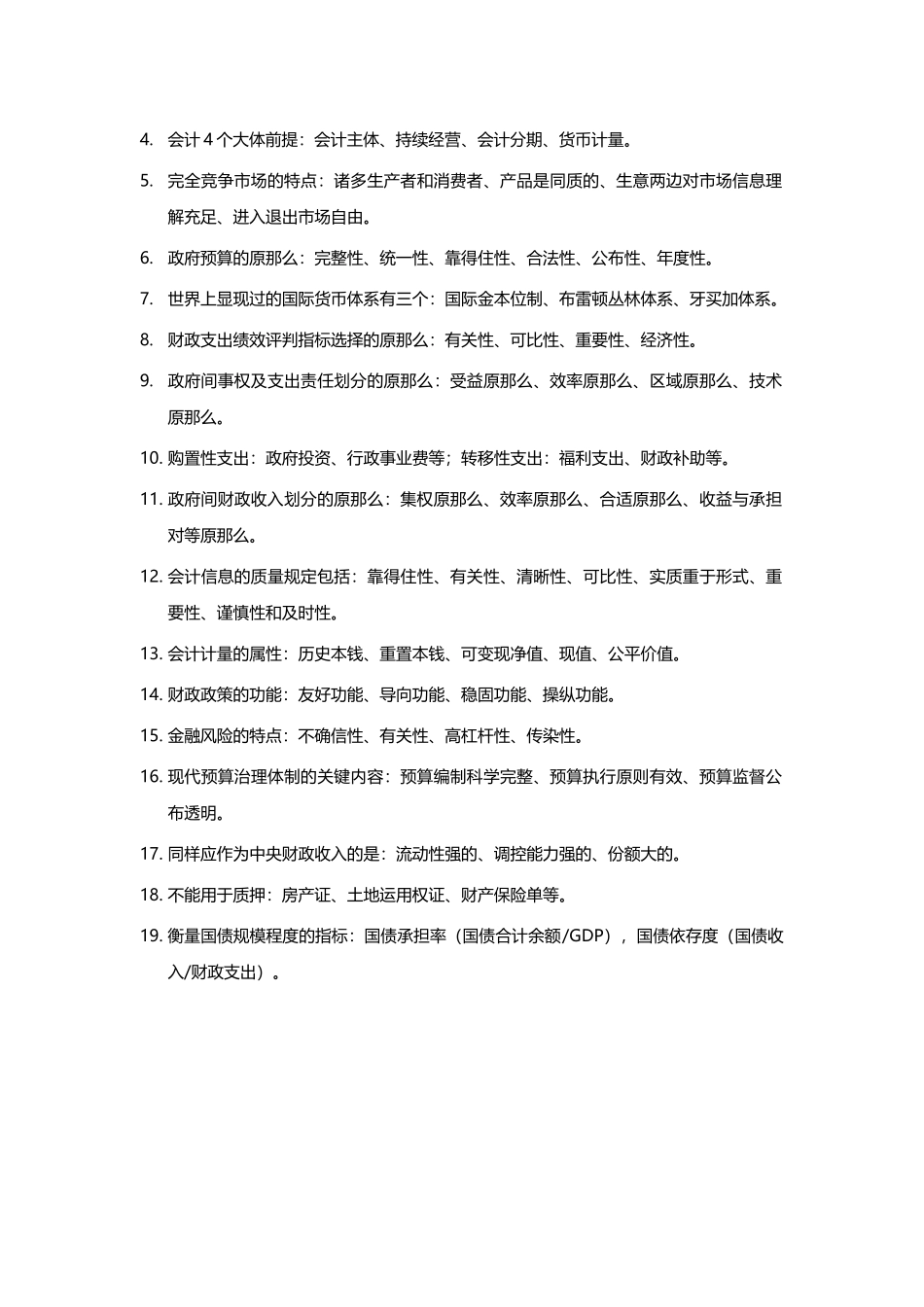 2024年中级经济师金融专业核心知识点总结_第3页