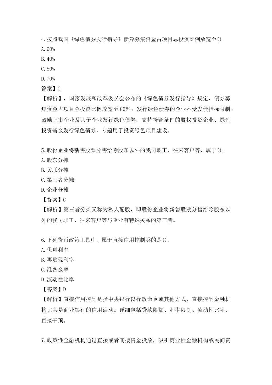 2024年中级经济师金融专业真题_第2页