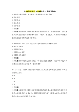 2024年中级经济师金融专业真题