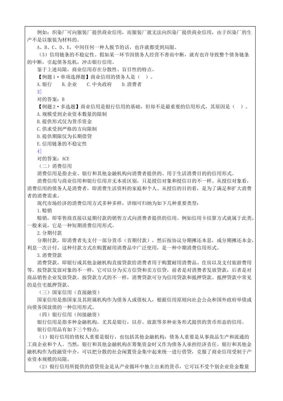 2024年中级经济师金融专业知识与实务讲义_第2页