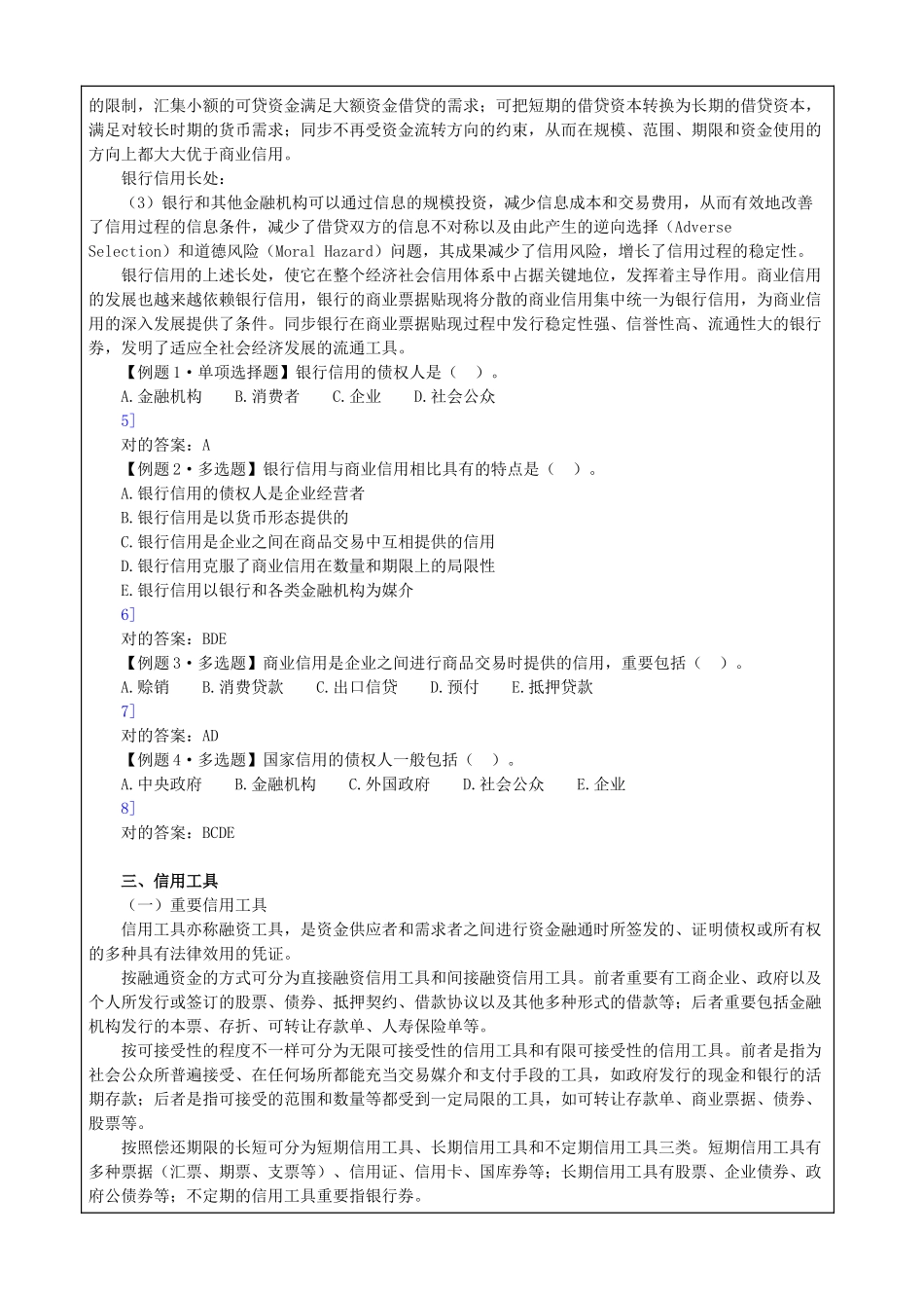 2024年中级经济师金融专业知识与实务讲义_第3页