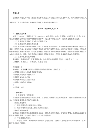 2024年中级经济师金融专业知识与实务讲义