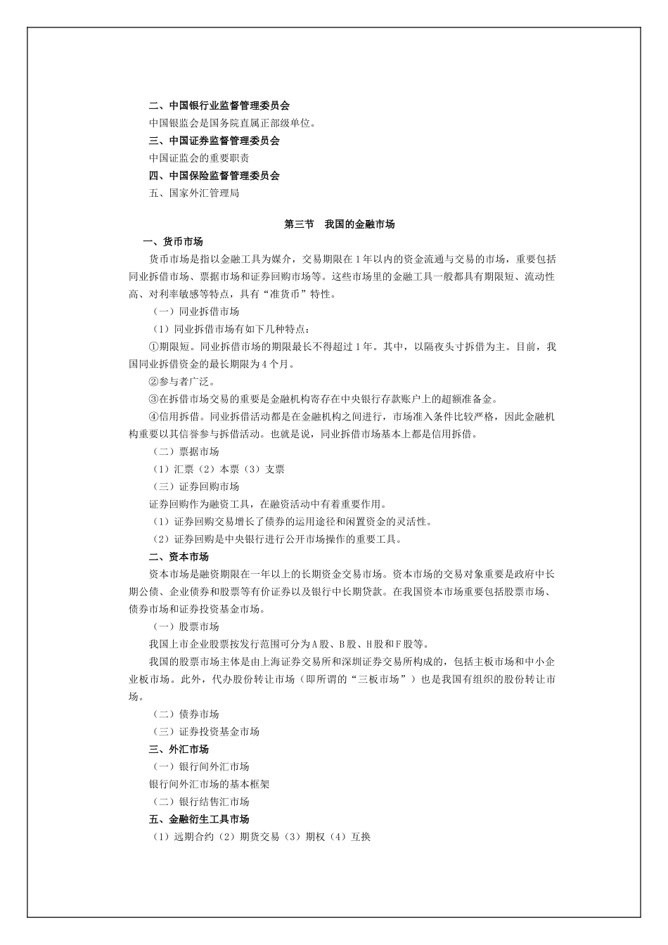 2024年中级经济师金融专业知识与实务考点汇总_第2页