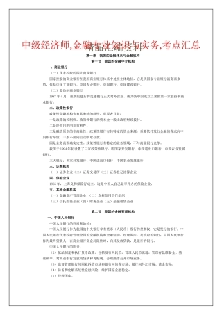 2024年中级经济师金融专业知识与实务考点汇总