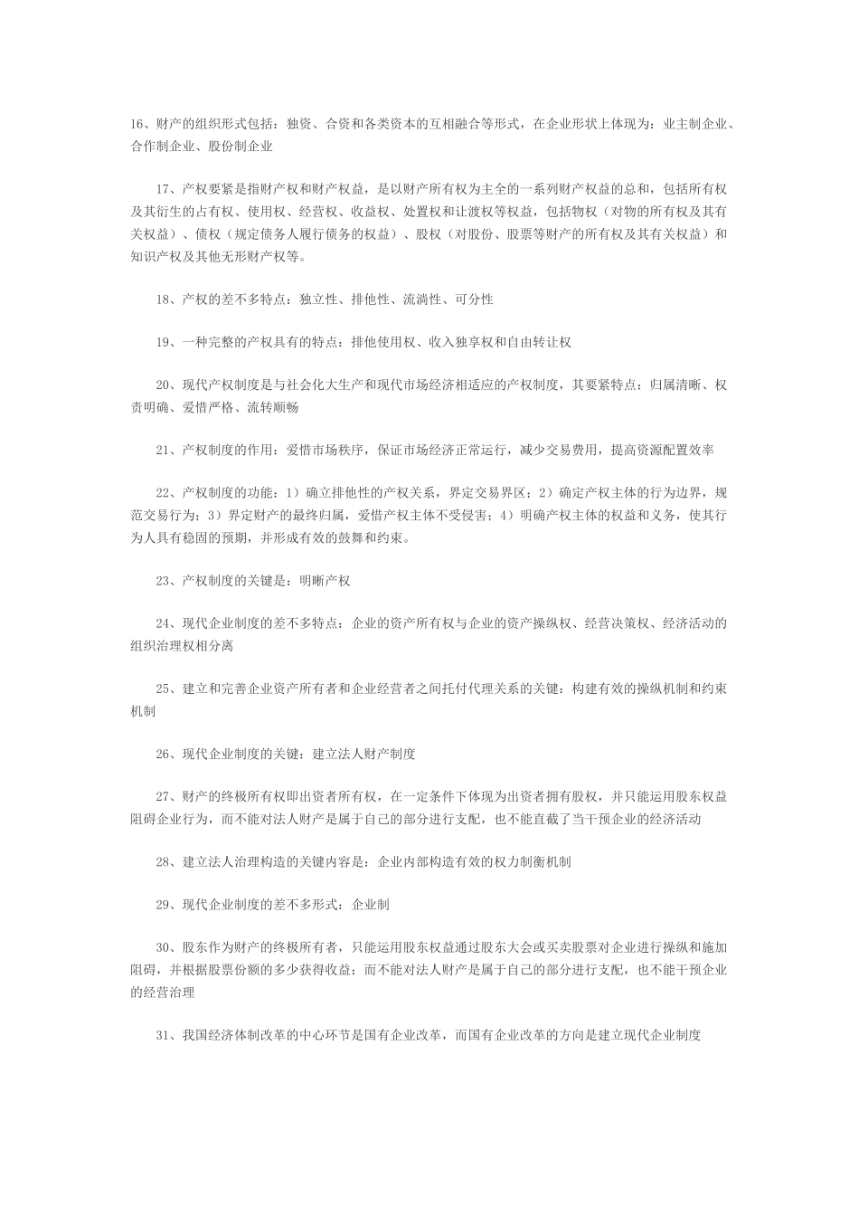 2024年中级经济师经济基础大纲_第2页