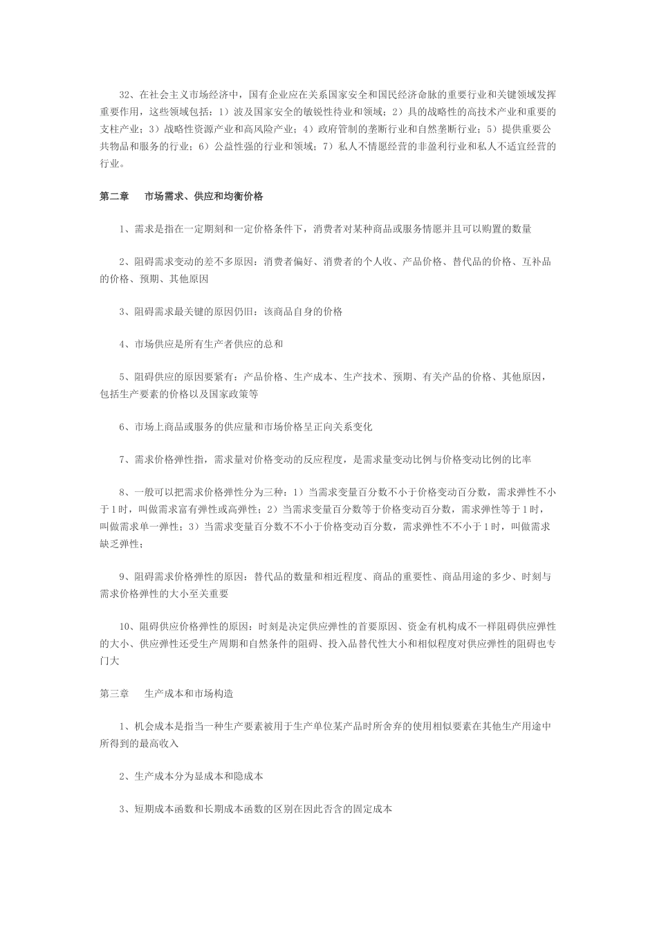 2024年中级经济师经济基础大纲_第3页