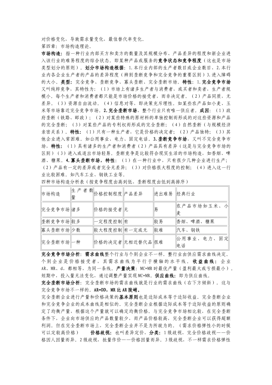 2024年中级经济师经济基础各章知识点完全总结_第3页