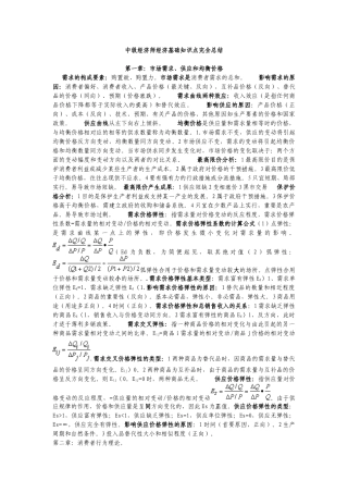 2024年中级经济师经济基础各章知识点完全总结