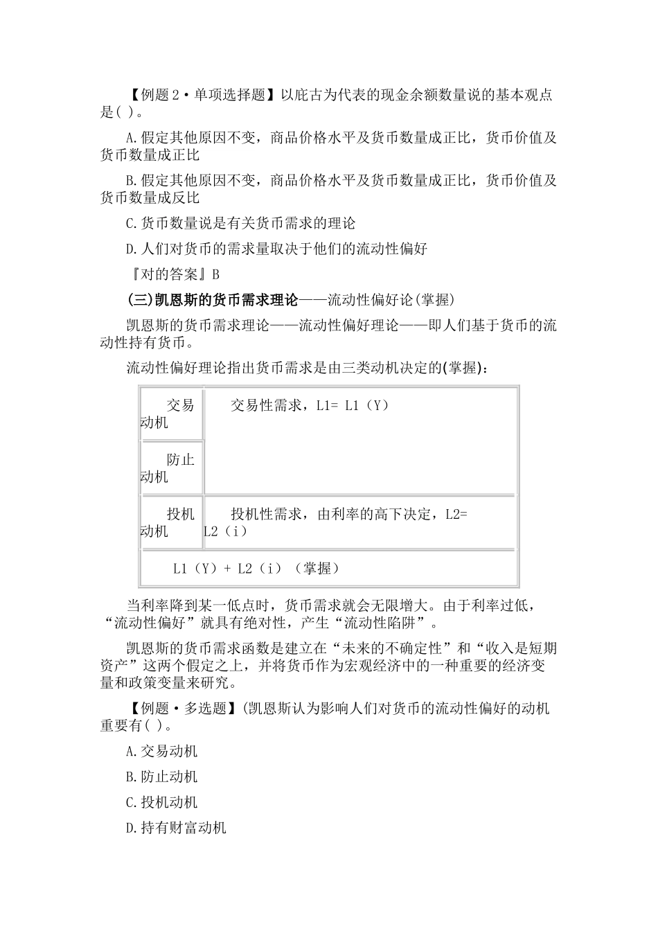 2024年中级经济师经济基础讲义_第2页