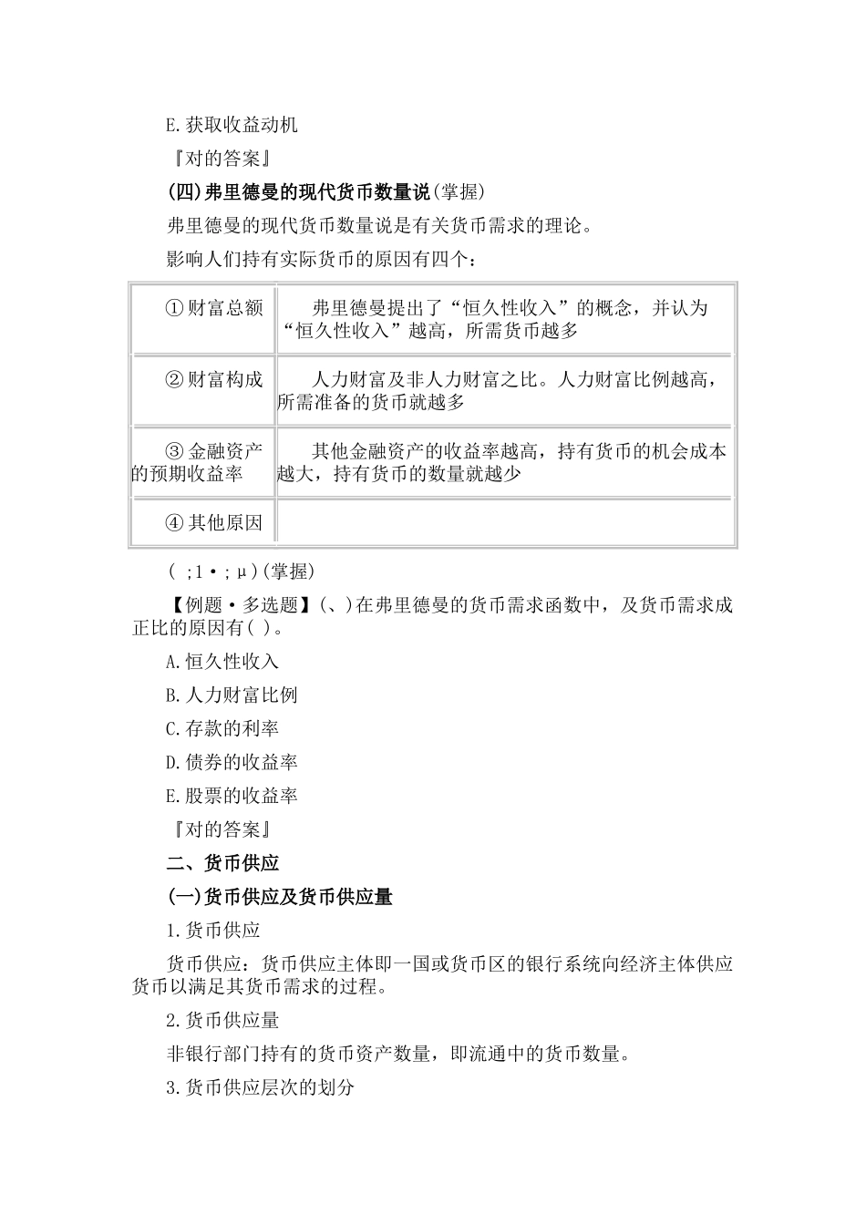 2024年中级经济师经济基础讲义_第3页