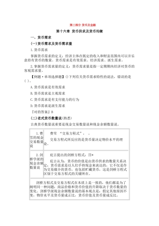 2024年中级经济师经济基础讲义