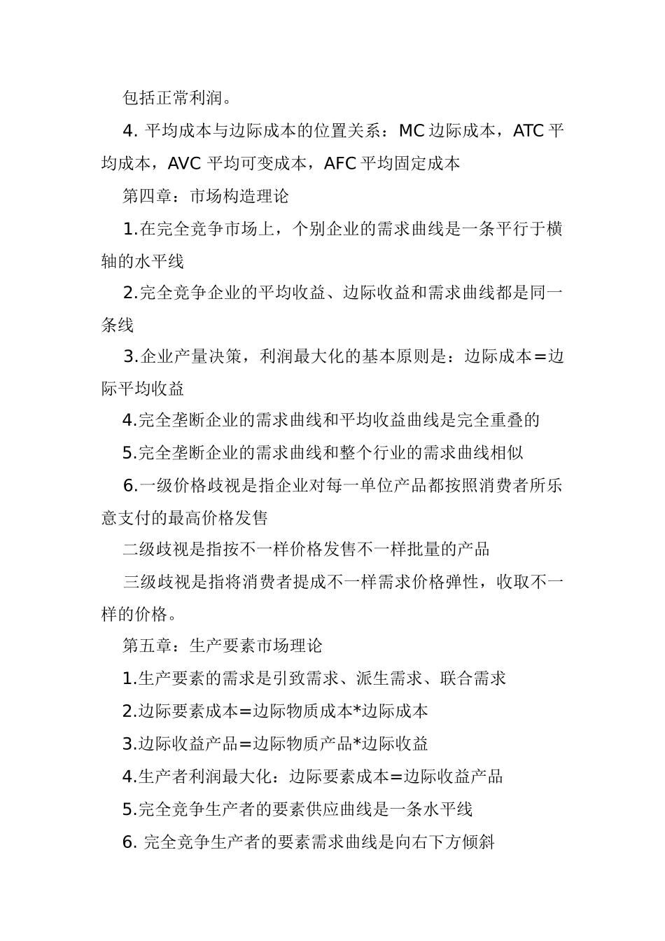 2024年中级经济师经济基础考点归纳_第2页