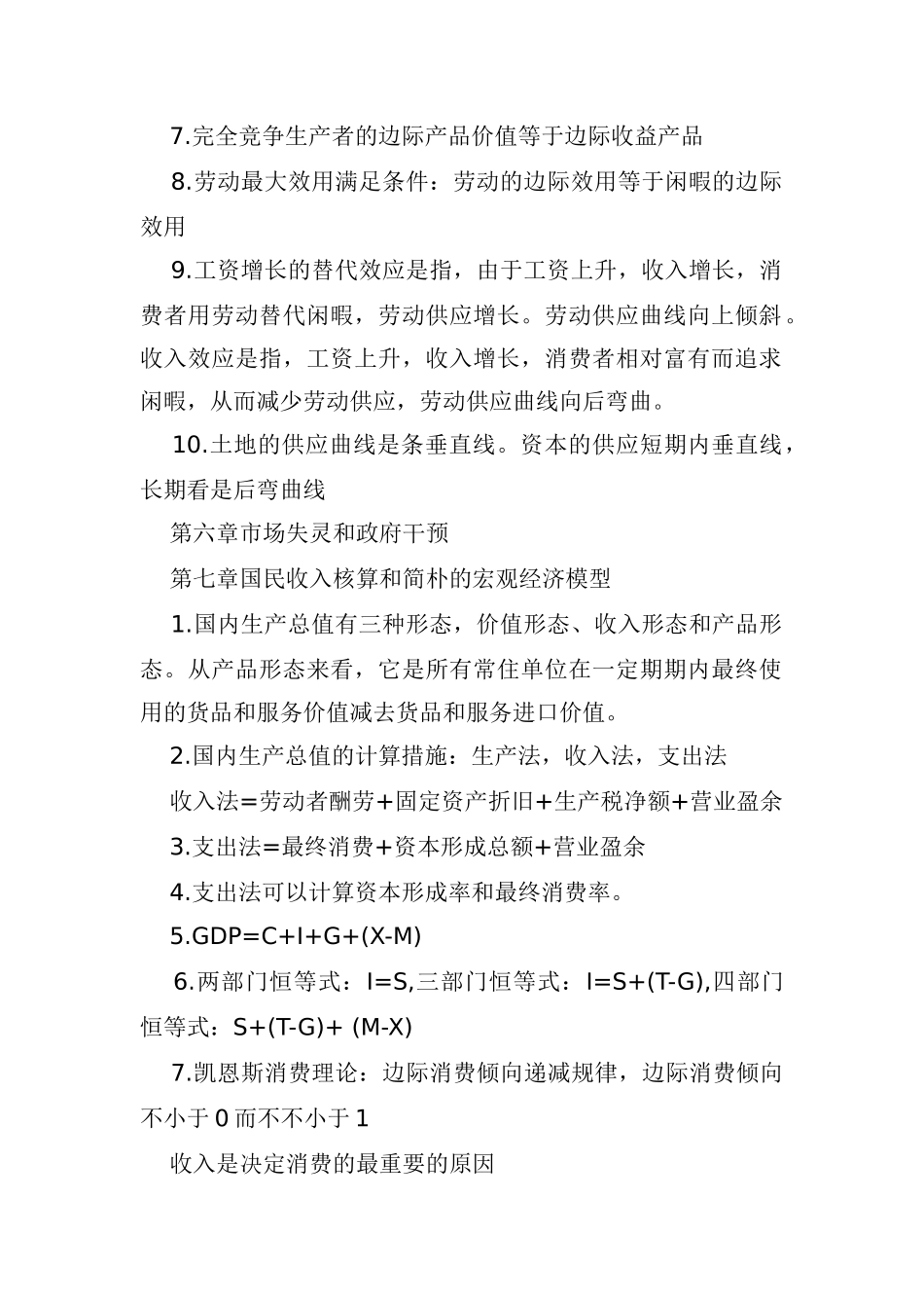 2024年中级经济师经济基础考点归纳_第3页