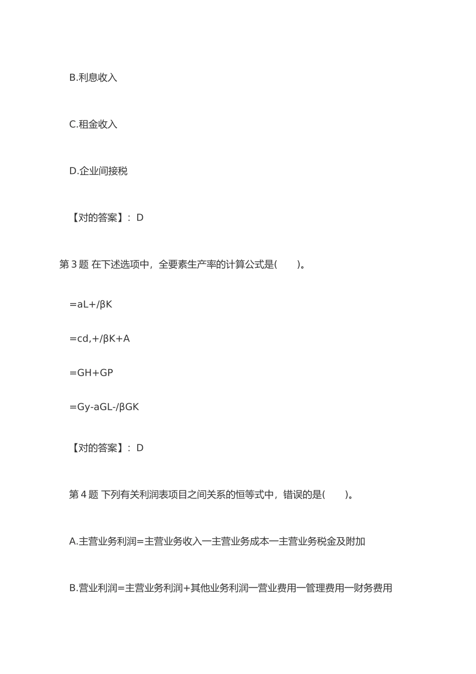 2024年中级经济师经济基础考试模拟试卷附答案_第2页