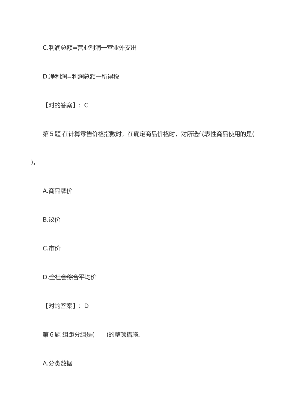 2024年中级经济师经济基础考试模拟试卷附答案_第3页