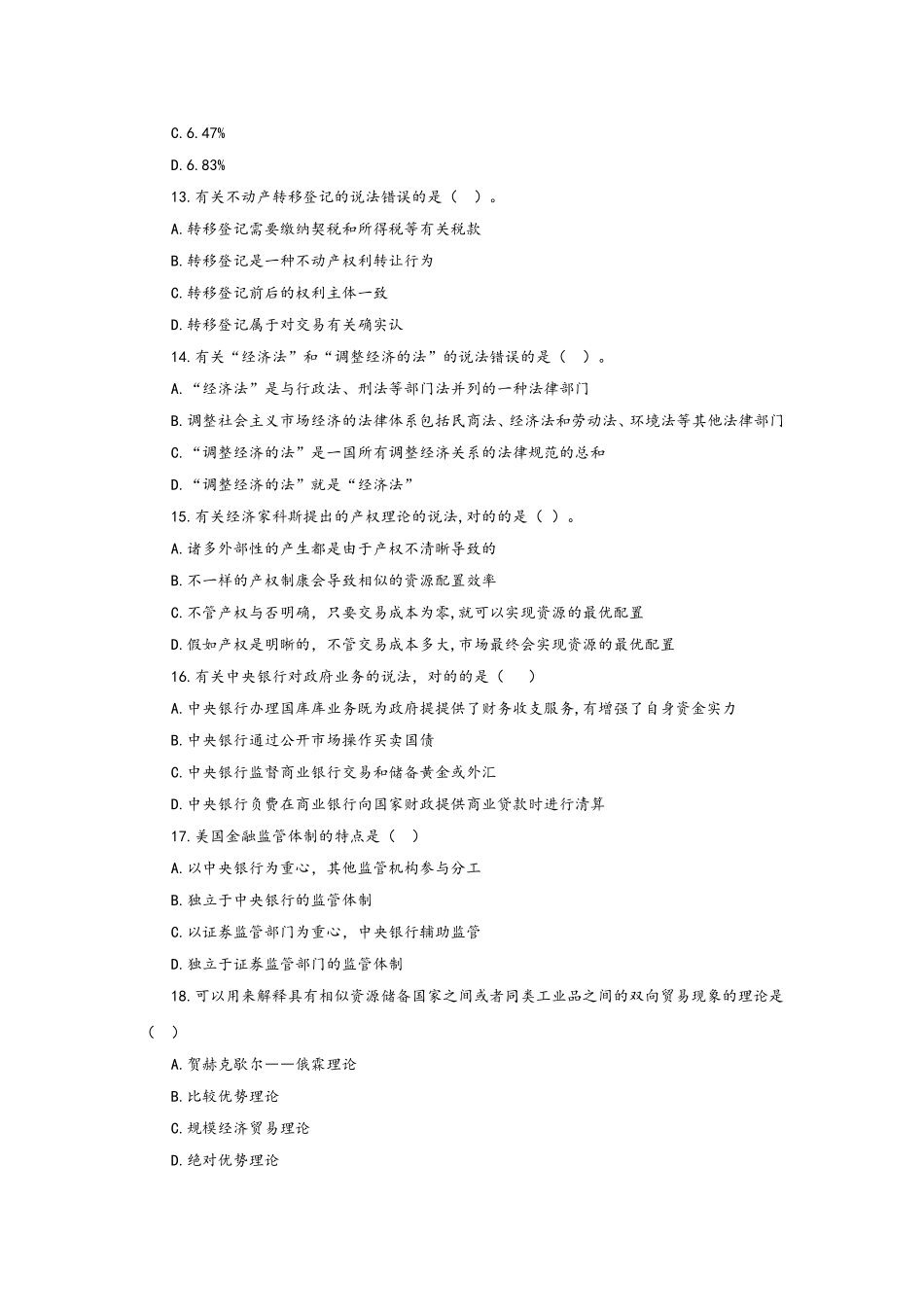 2024年中级经济师经济基础考试真题_第3页