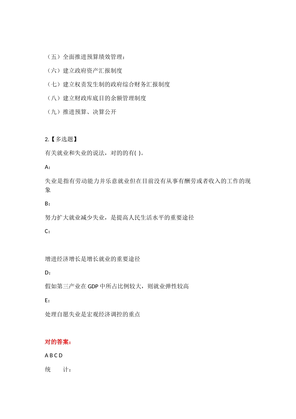 2024年中级经济师经济基础考试真题多选题答案_第2页