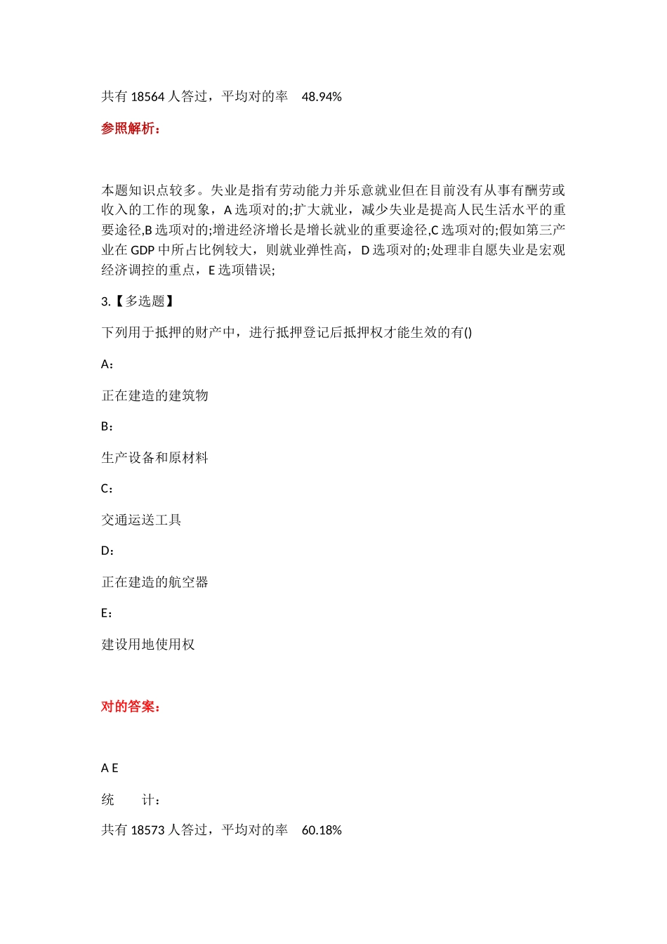 2024年中级经济师经济基础考试真题多选题答案_第3页